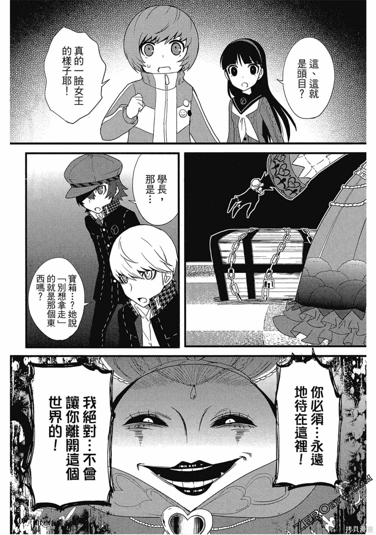 《女神异闻录Q Shadow of the Labyrinth Side: P4》漫画最新章节第1卷免费下拉式在线观看章节第【163】张图片