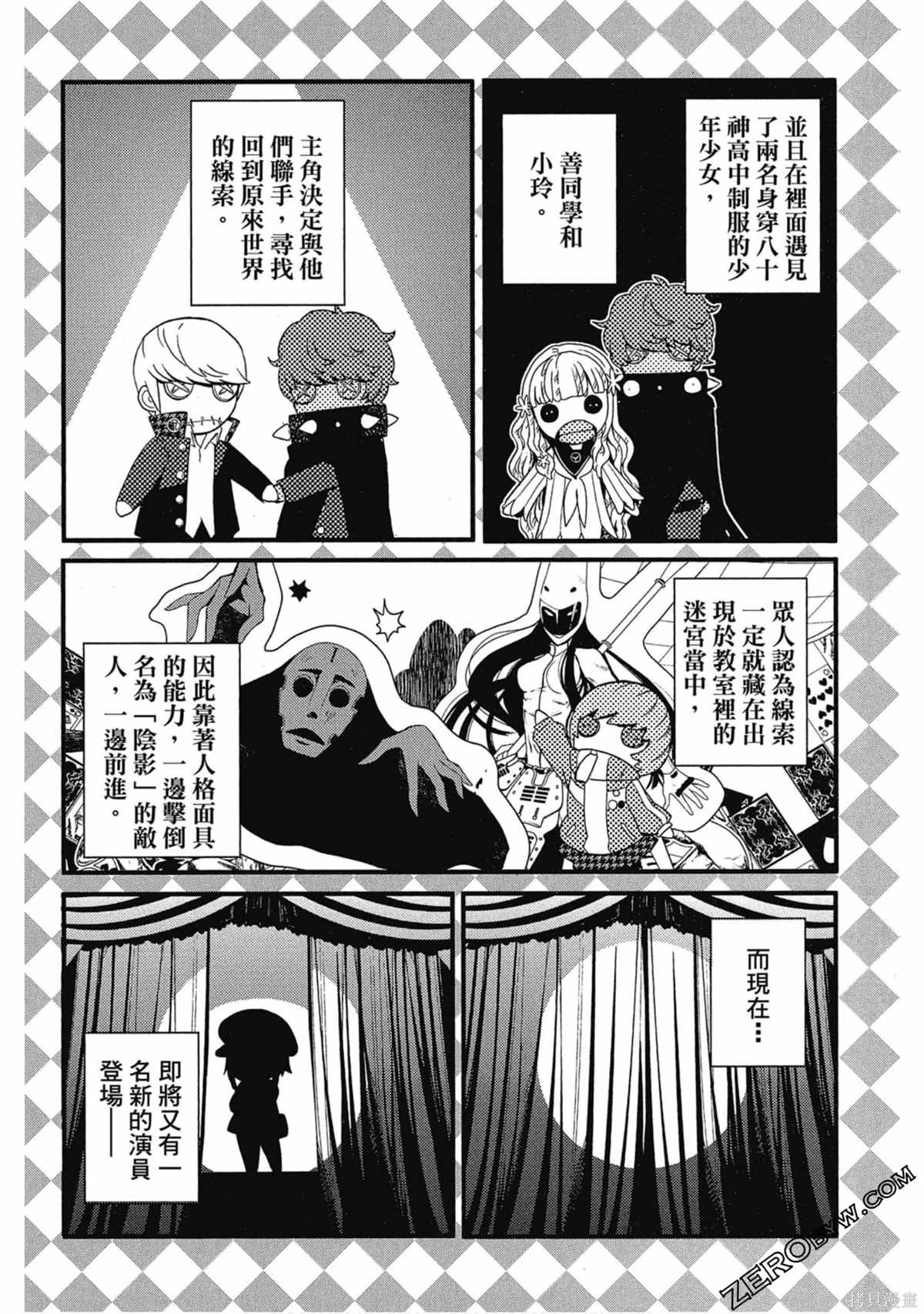 《女神异闻录Q Shadow of the Labyrinth Side: P4》漫画最新章节第1卷免费下拉式在线观看章节第【127】张图片