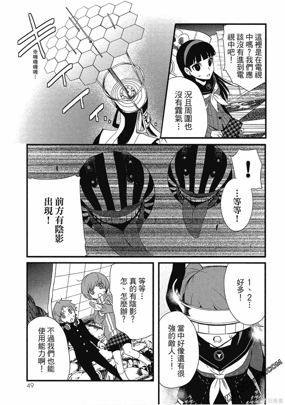 《女神异闻录Q Shadow of the Labyrinth Side: P4》漫画最新章节第1卷免费下拉式在线观看章节第【50】张图片