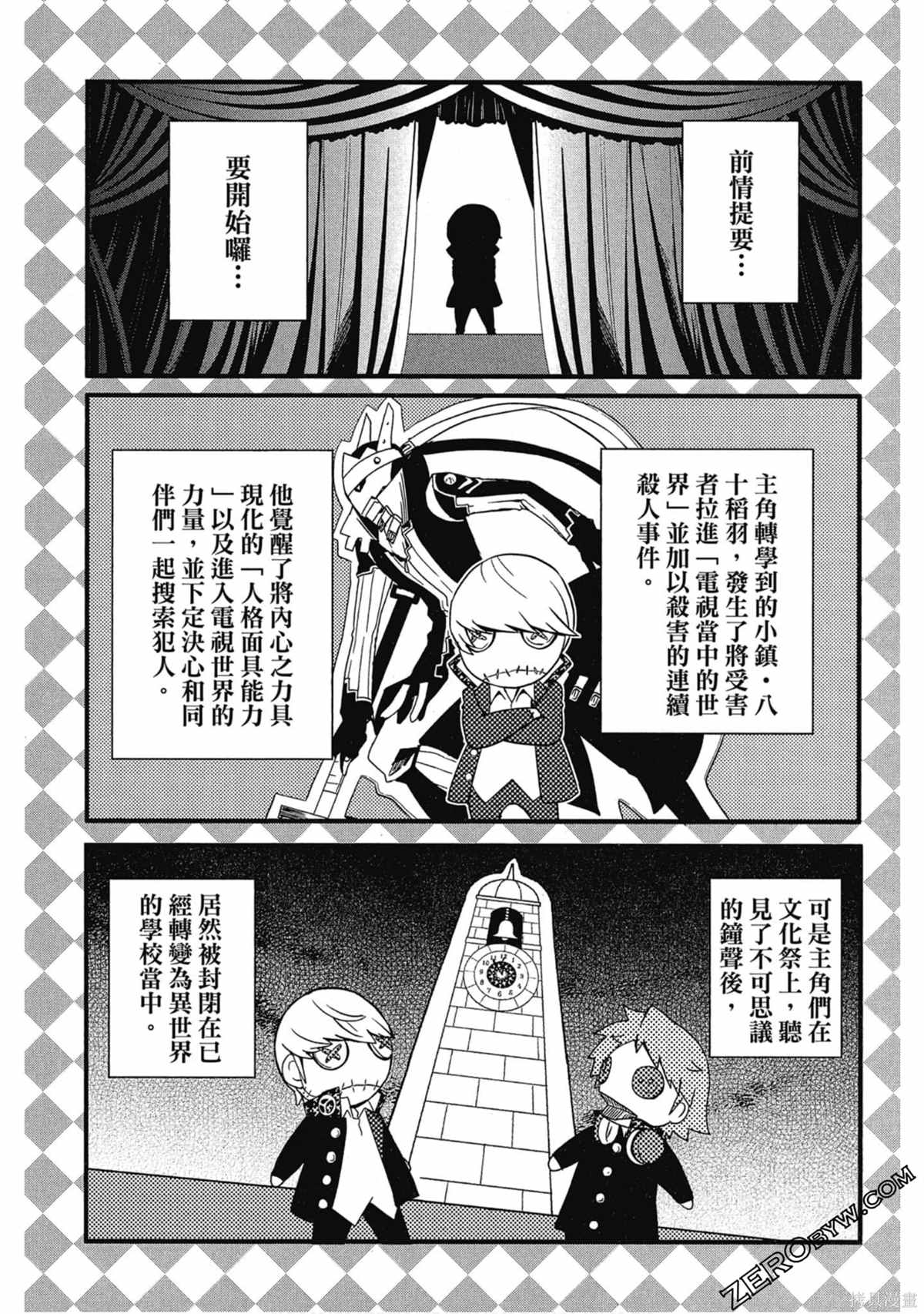 《女神异闻录Q Shadow of the Labyrinth Side: P4》漫画最新章节第1卷免费下拉式在线观看章节第【126】张图片