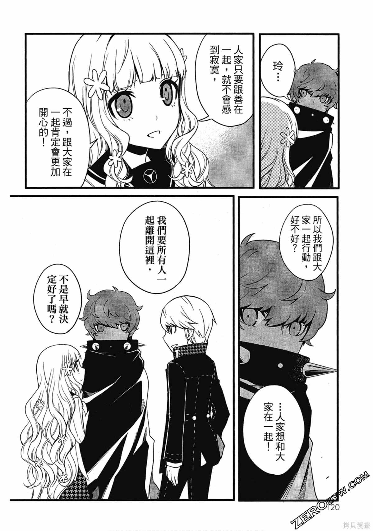 《女神异闻录Q Shadow of the Labyrinth Side: P4》漫画最新章节第1卷免费下拉式在线观看章节第【121】张图片