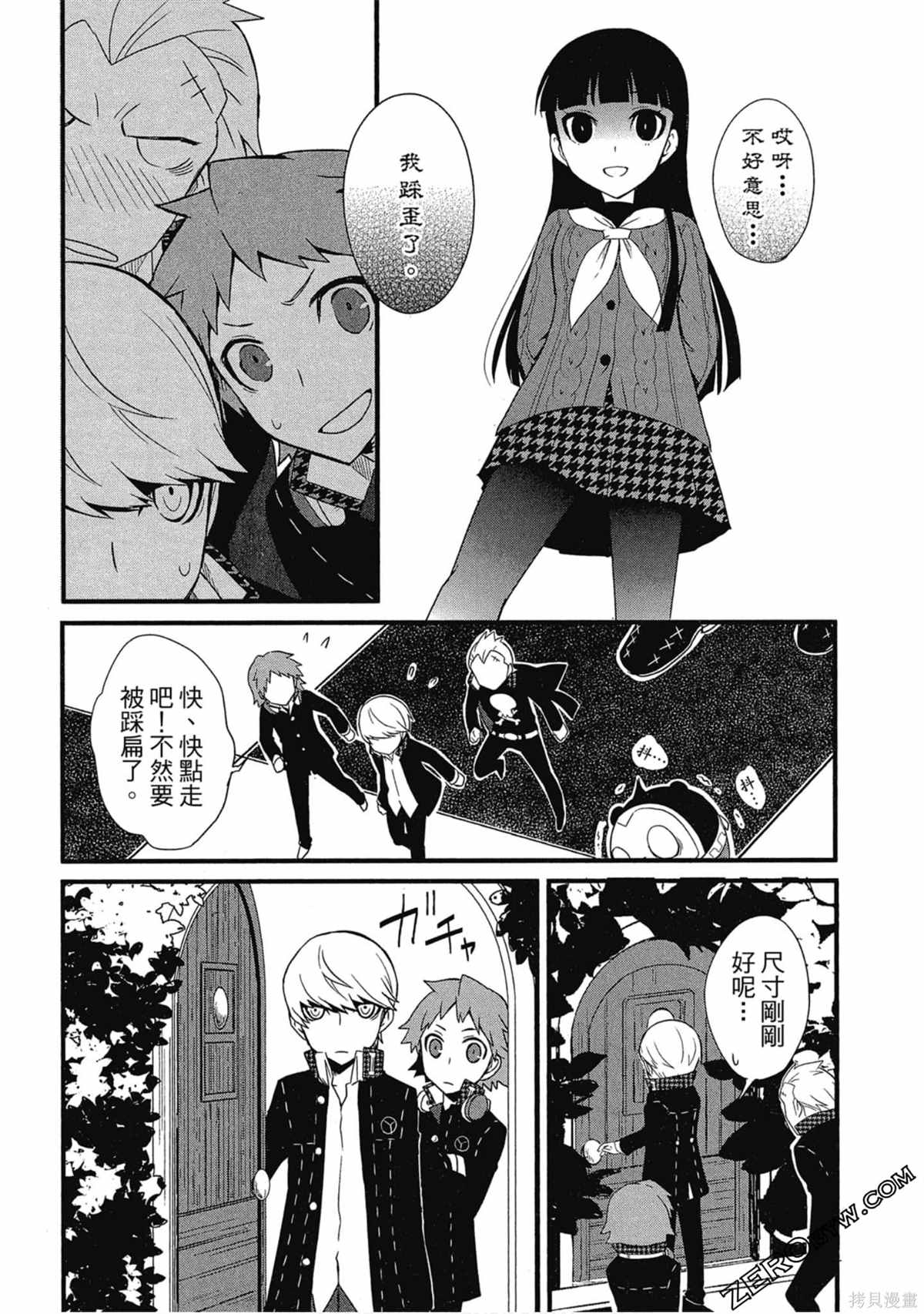 《女神异闻录Q Shadow of the Labyrinth Side: P4》漫画最新章节第1卷免费下拉式在线观看章节第【145】张图片