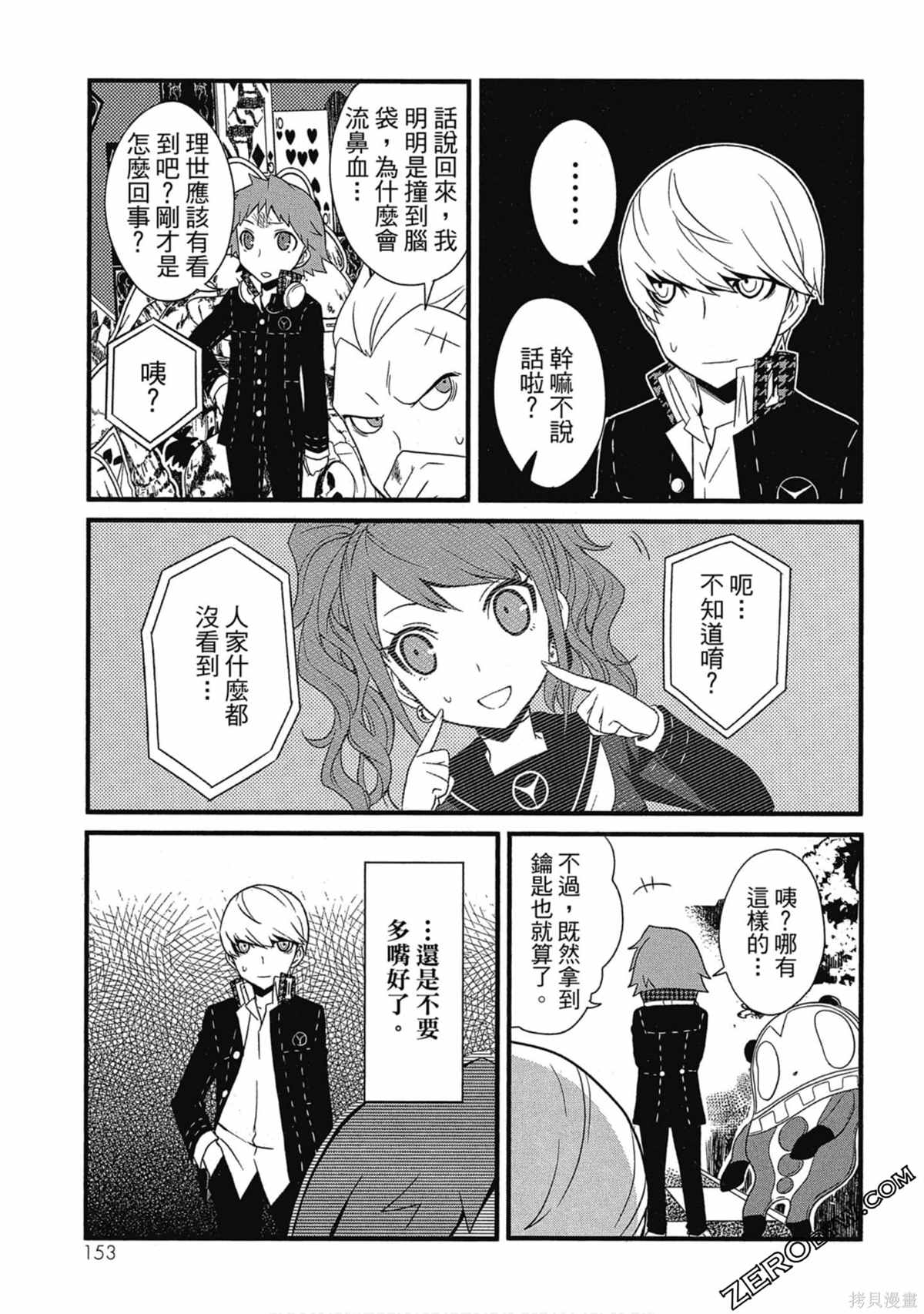 《女神异闻录Q Shadow of the Labyrinth Side: P4》漫画最新章节第1卷免费下拉式在线观看章节第【154】张图片