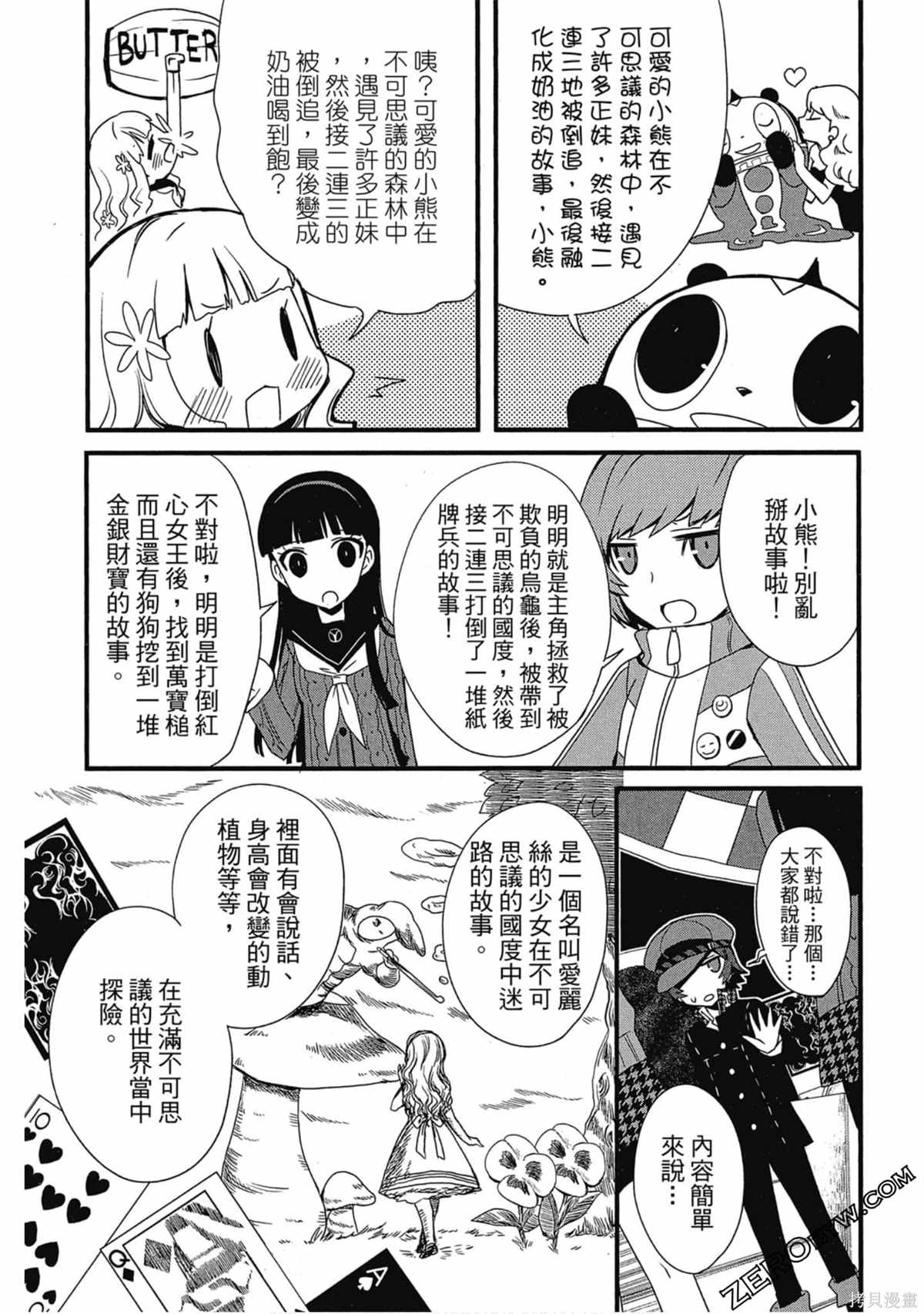 《女神异闻录Q Shadow of the Labyrinth Side: P4》漫画最新章节第1卷免费下拉式在线观看章节第【84】张图片