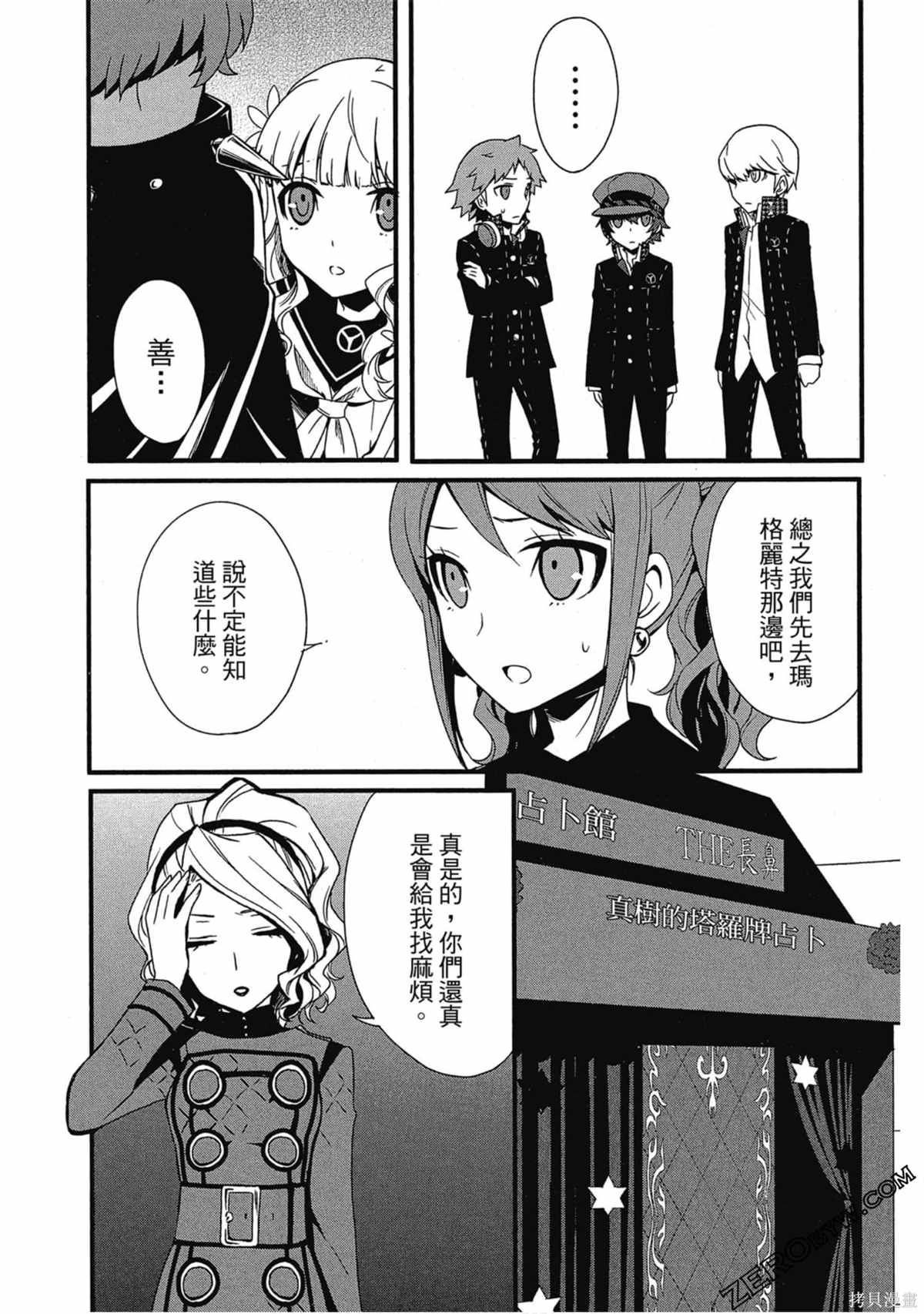 《女神异闻录Q Shadow of the Labyrinth Side: P4》漫画最新章节第1卷免费下拉式在线观看章节第【76】张图片