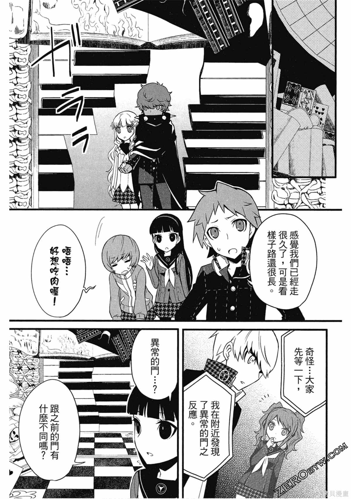 《女神异闻录Q Shadow of the Labyrinth Side: P4》漫画最新章节第1卷免费下拉式在线观看章节第【102】张图片