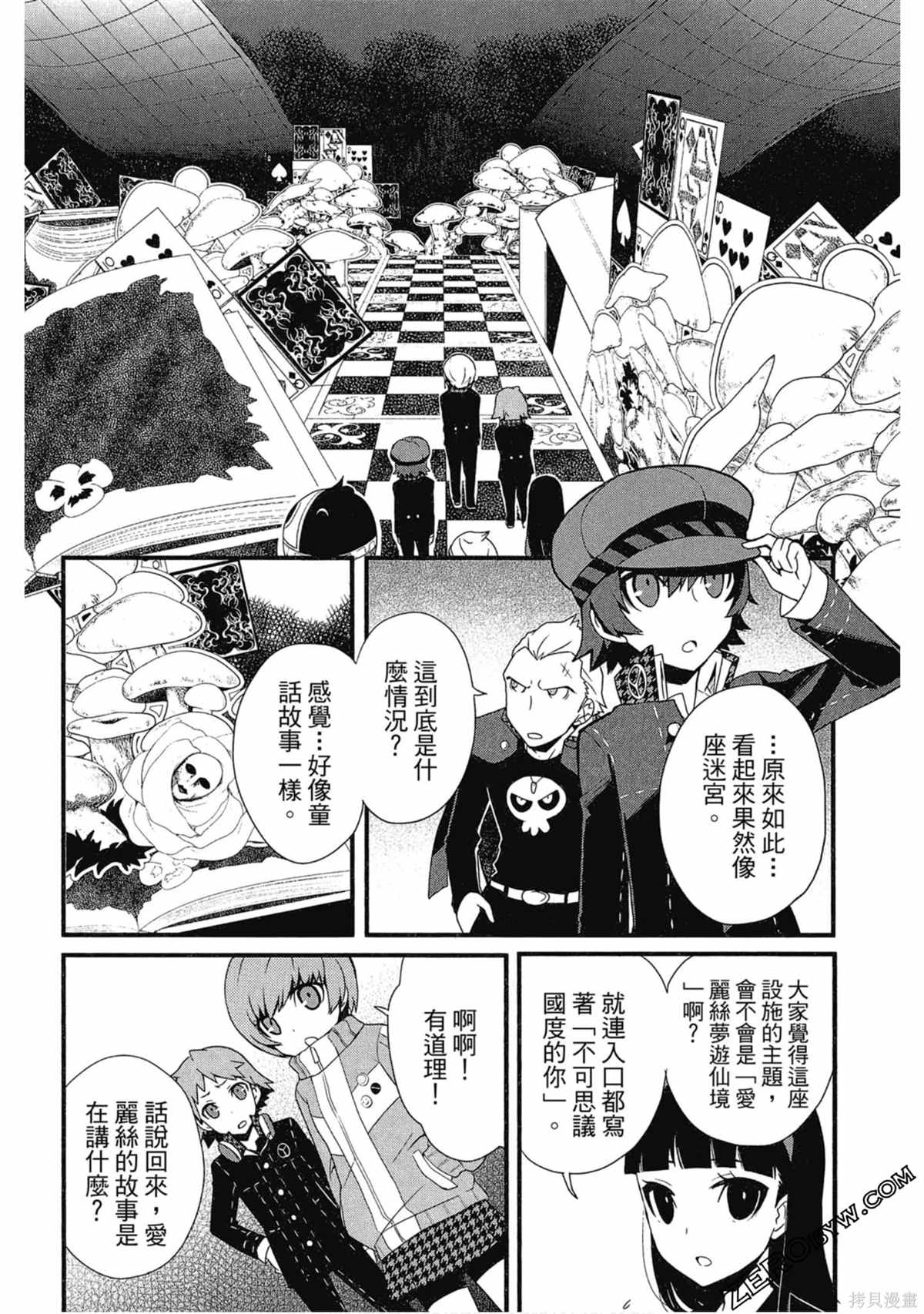 《女神异闻录Q Shadow of the Labyrinth Side: P4》漫画最新章节第1卷免费下拉式在线观看章节第【83】张图片