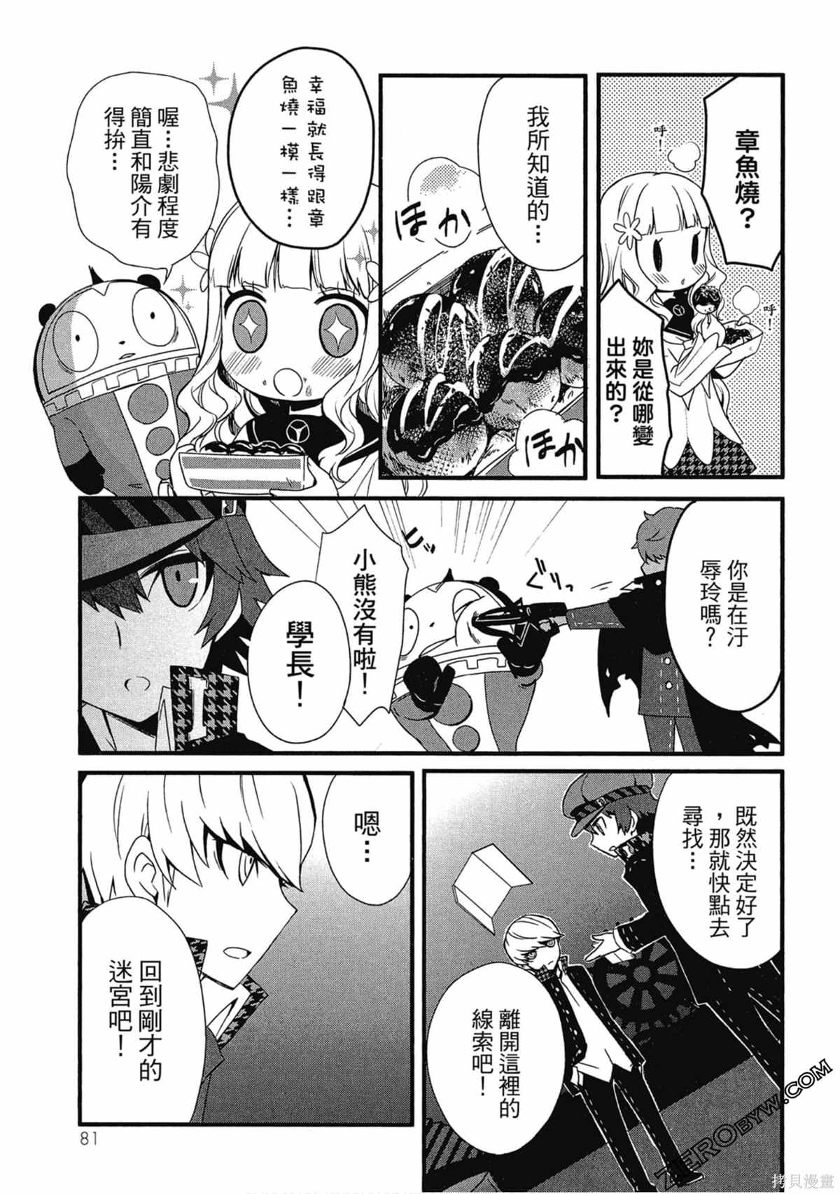 《女神异闻录Q Shadow of the Labyrinth Side: P4》漫画最新章节第1卷免费下拉式在线观看章节第【82】张图片