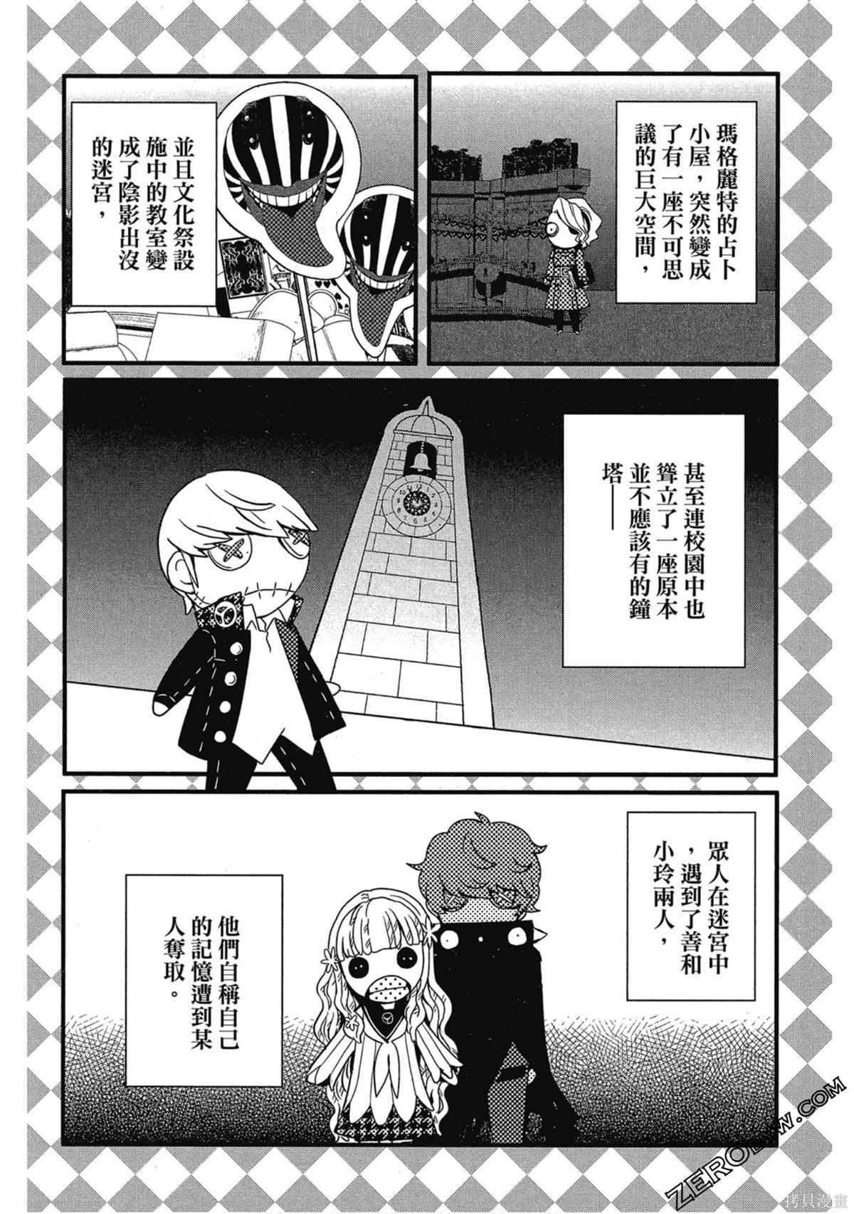 《女神异闻录Q Shadow of the Labyrinth Side: P4》漫画最新章节第1卷免费下拉式在线观看章节第【97】张图片