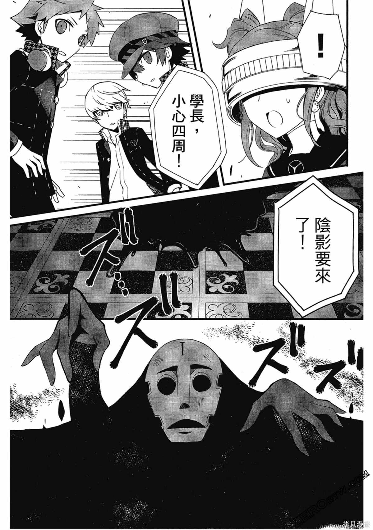 《女神异闻录Q Shadow of the Labyrinth Side: P4》漫画最新章节第1卷免费下拉式在线观看章节第【86】张图片