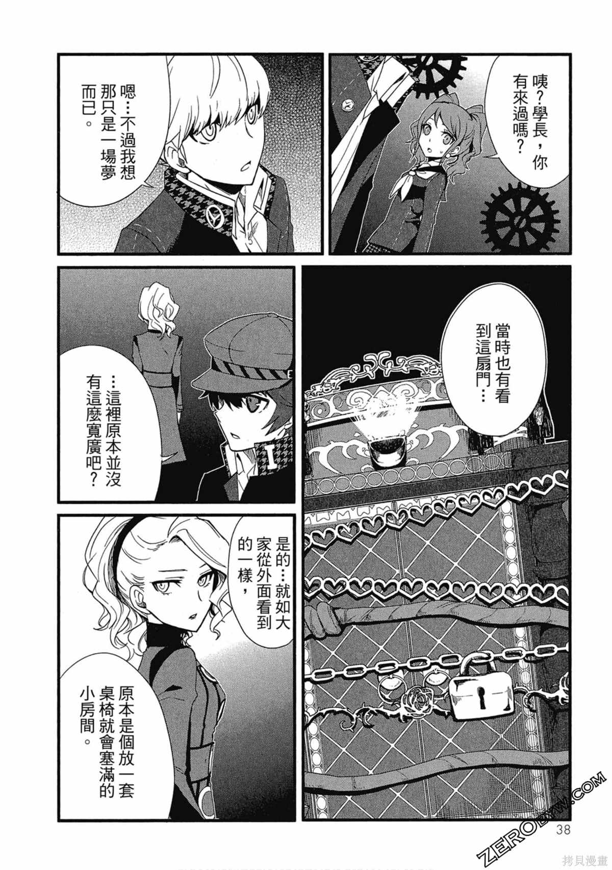 《女神异闻录Q Shadow of the Labyrinth Side: P4》漫画最新章节第1卷免费下拉式在线观看章节第【39】张图片