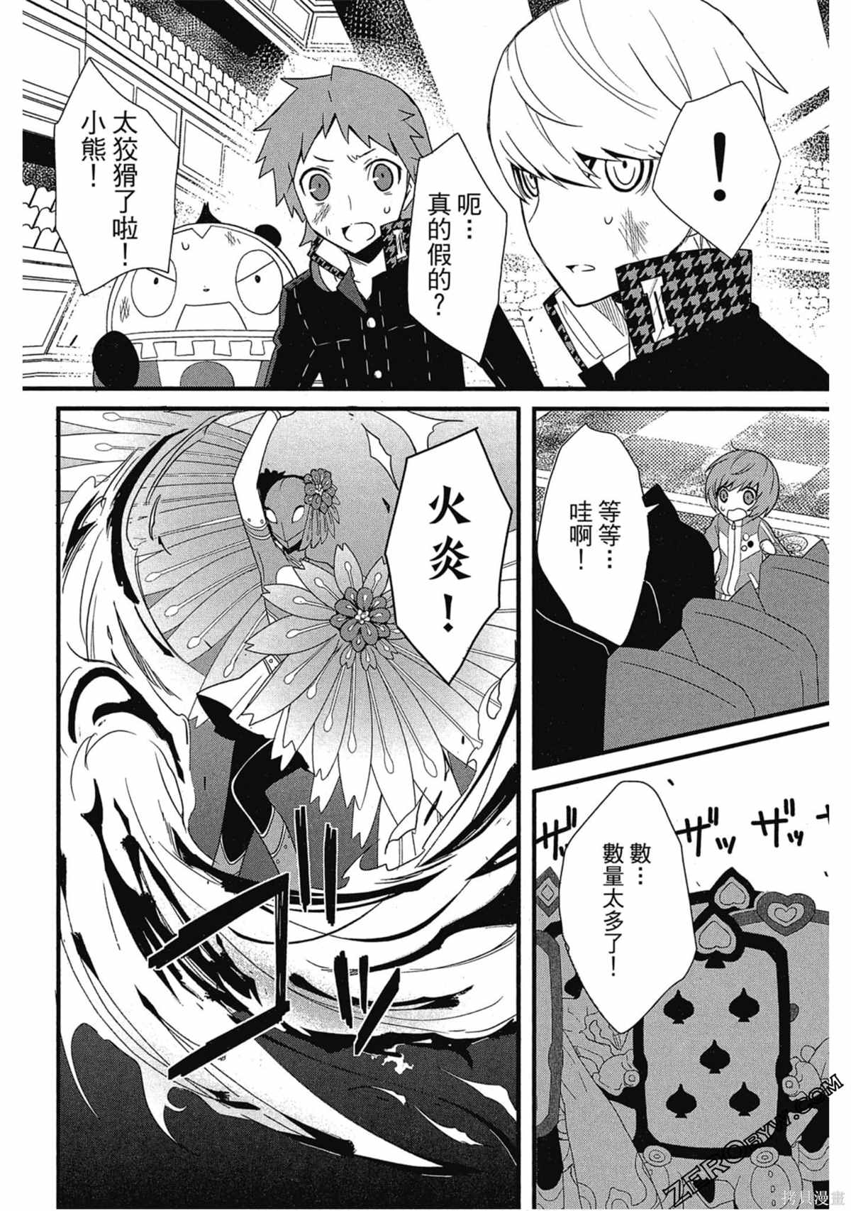 《女神异闻录Q Shadow of the Labyrinth Side: P4》漫画最新章节第1卷免费下拉式在线观看章节第【173】张图片