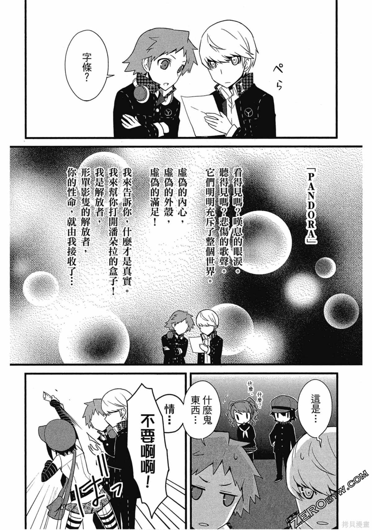 《女神异闻录Q Shadow of the Labyrinth Side: P4》漫画最新章节第1卷免费下拉式在线观看章节第【129】张图片