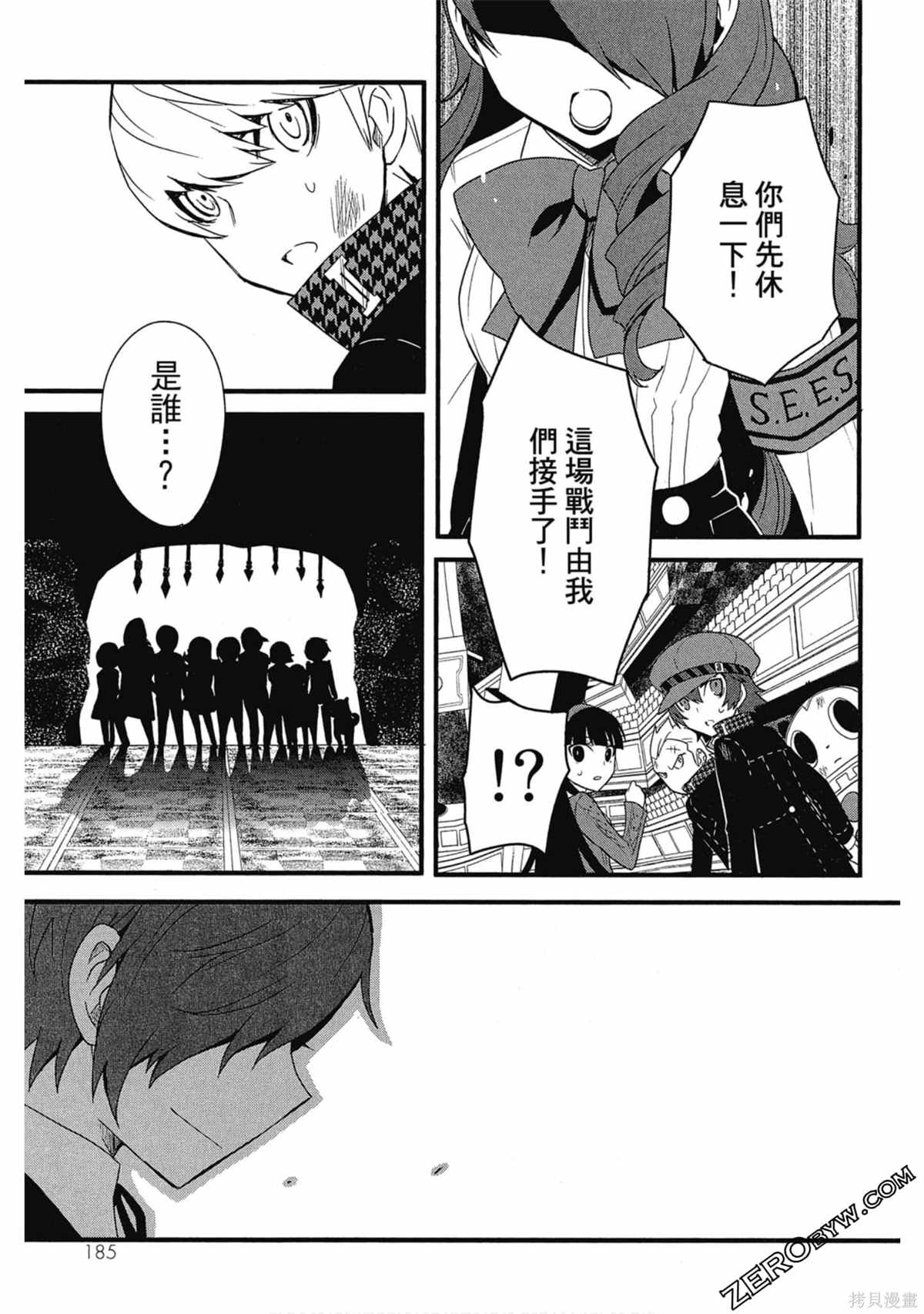 《女神异闻录Q Shadow of the Labyrinth Side: P4》漫画最新章节第1卷免费下拉式在线观看章节第【186】张图片