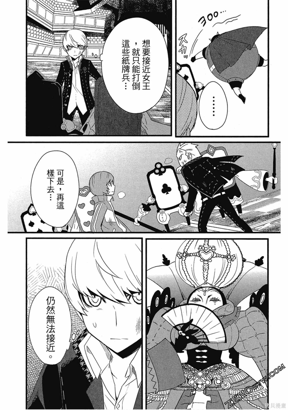 《女神异闻录Q Shadow of the Labyrinth Side: P4》漫画最新章节第1卷免费下拉式在线观看章节第【178】张图片