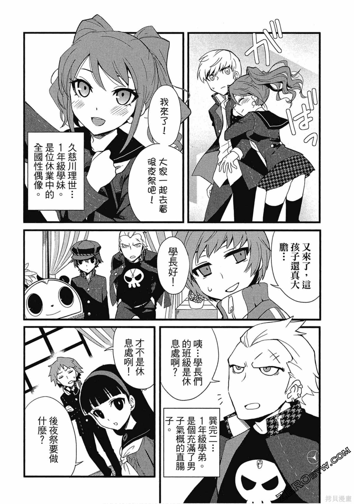 《女神异闻录Q Shadow of the Labyrinth Side: P4》漫画最新章节第1卷免费下拉式在线观看章节第【23】张图片