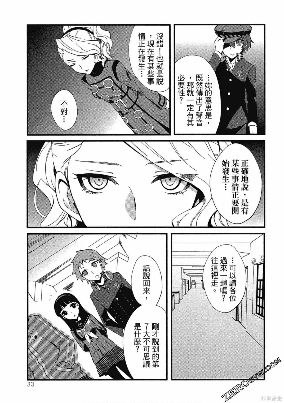 《女神异闻录Q Shadow of the Labyrinth Side: P4》漫画最新章节第1卷免费下拉式在线观看章节第【34】张图片