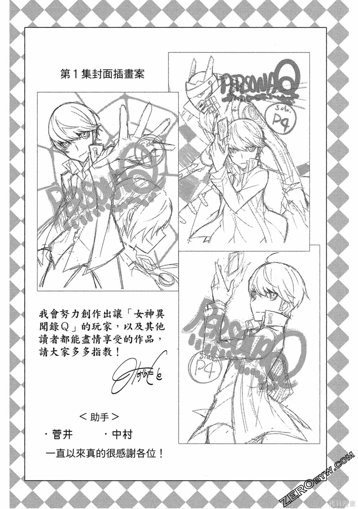 《女神异闻录Q Shadow of the Labyrinth Side: P4》漫画最新章节第1卷免费下拉式在线观看章节第【193】张图片