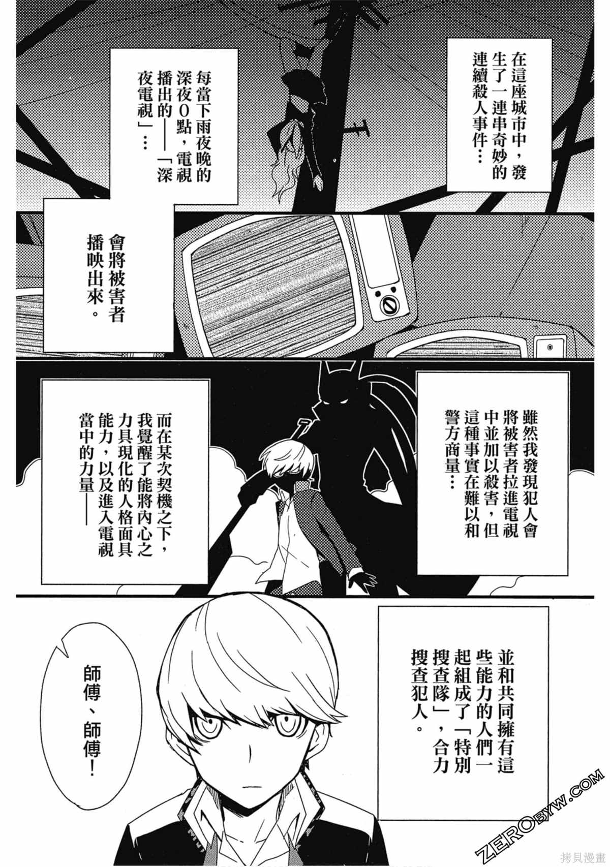 《女神异闻录Q Shadow of the Labyrinth Side: P4》漫画最新章节第1卷免费下拉式在线观看章节第【25】张图片