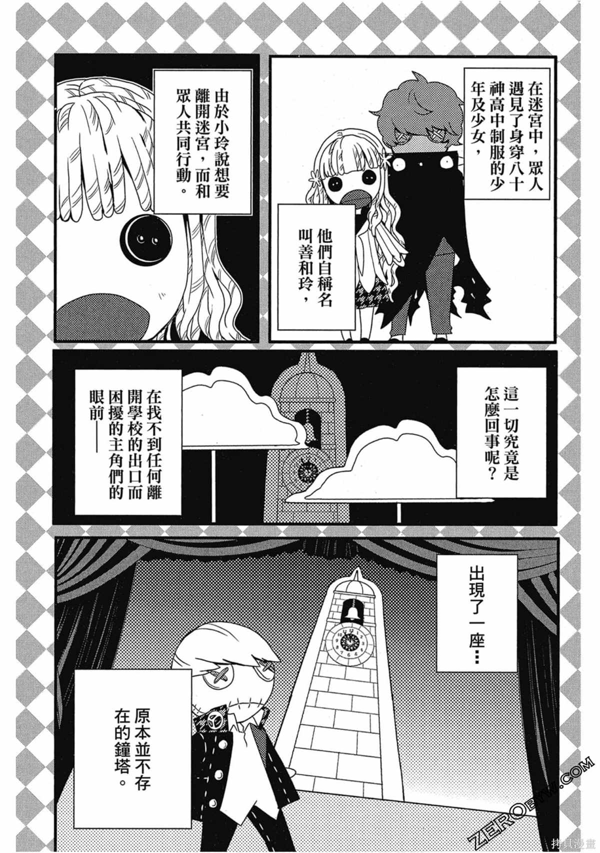 《女神异闻录Q Shadow of the Labyrinth Side: P4》漫画最新章节第1卷免费下拉式在线观看章节第【72】张图片