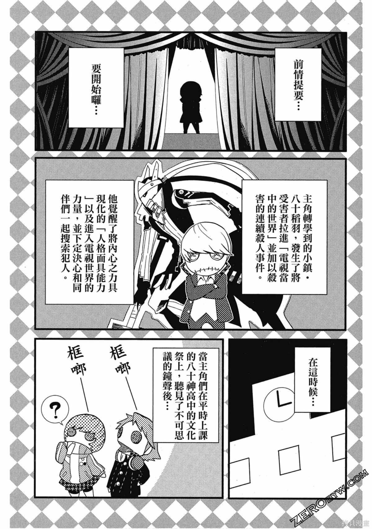 《女神异闻录Q Shadow of the Labyrinth Side: P4》漫画最新章节第1卷免费下拉式在线观看章节第【96】张图片