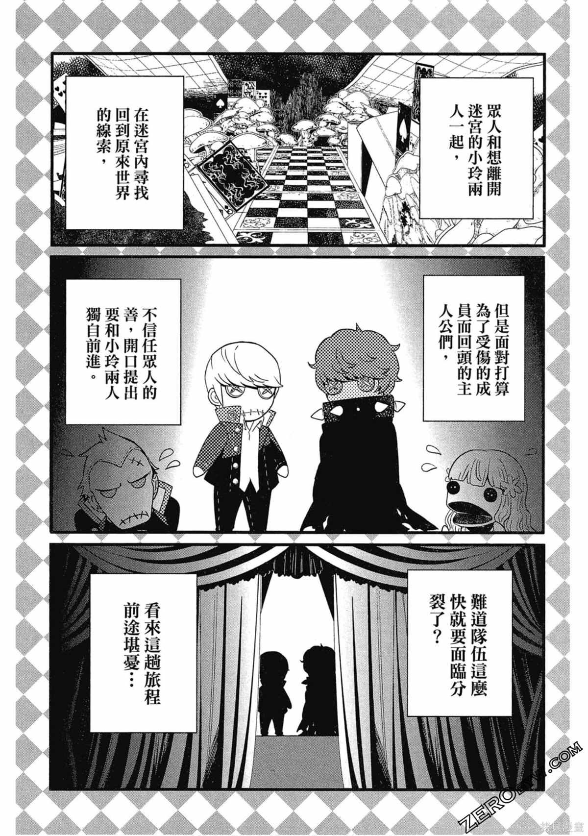 《女神异闻录Q Shadow of the Labyrinth Side: P4》漫画最新章节第1卷免费下拉式在线观看章节第【98】张图片