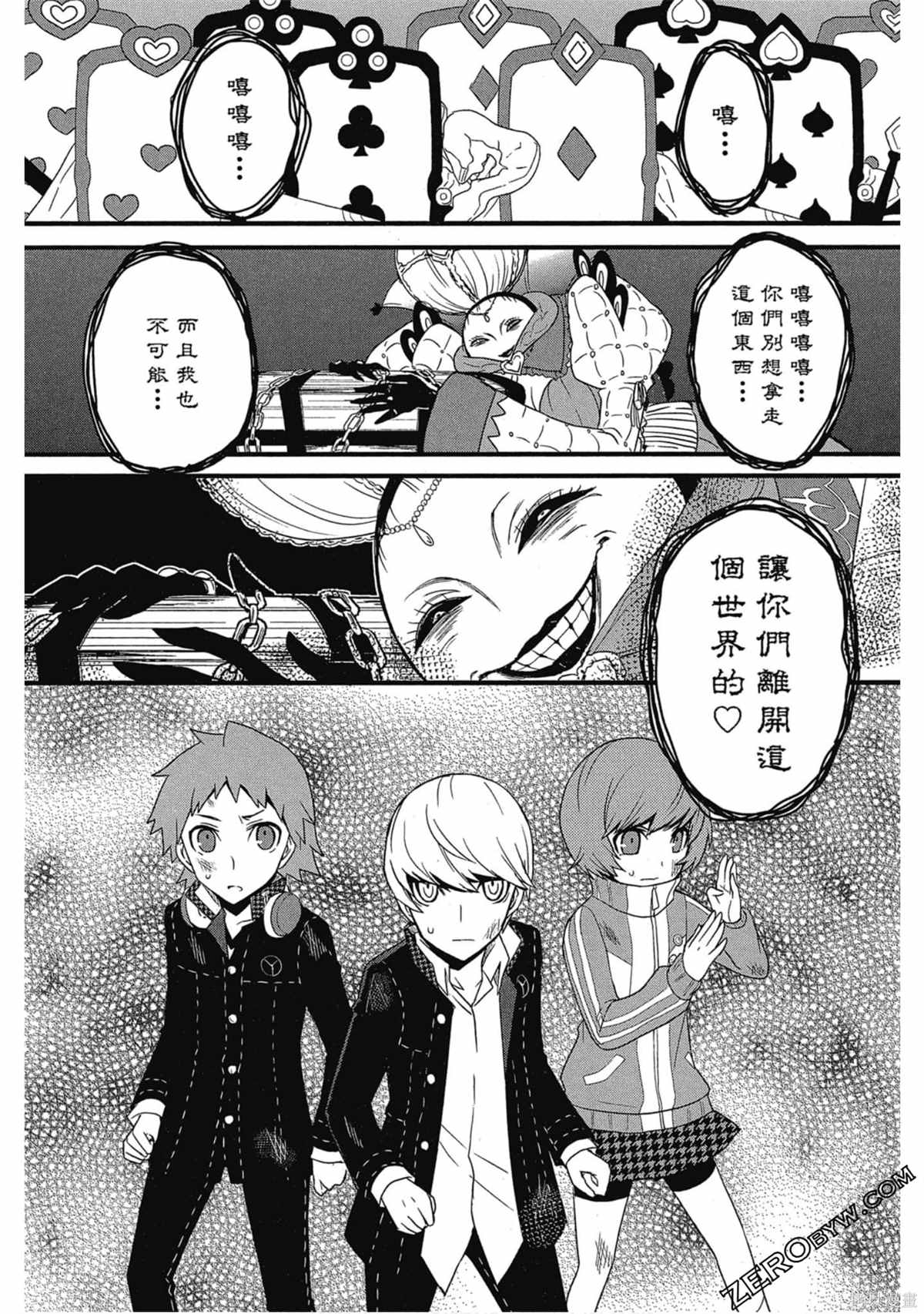 《女神异闻录Q Shadow of the Labyrinth Side: P4》漫画最新章节第1卷免费下拉式在线观看章节第【185】张图片