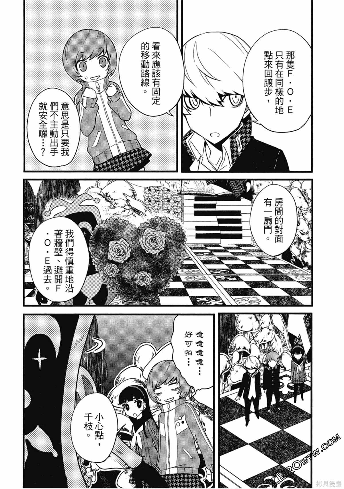 《女神异闻录Q Shadow of the Labyrinth Side: P4》漫画最新章节第1卷免费下拉式在线观看章节第【107】张图片