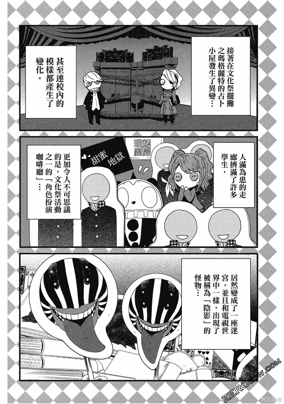 《女神异闻录Q Shadow of the Labyrinth Side: P4》漫画最新章节第1卷免费下拉式在线观看章节第【71】张图片