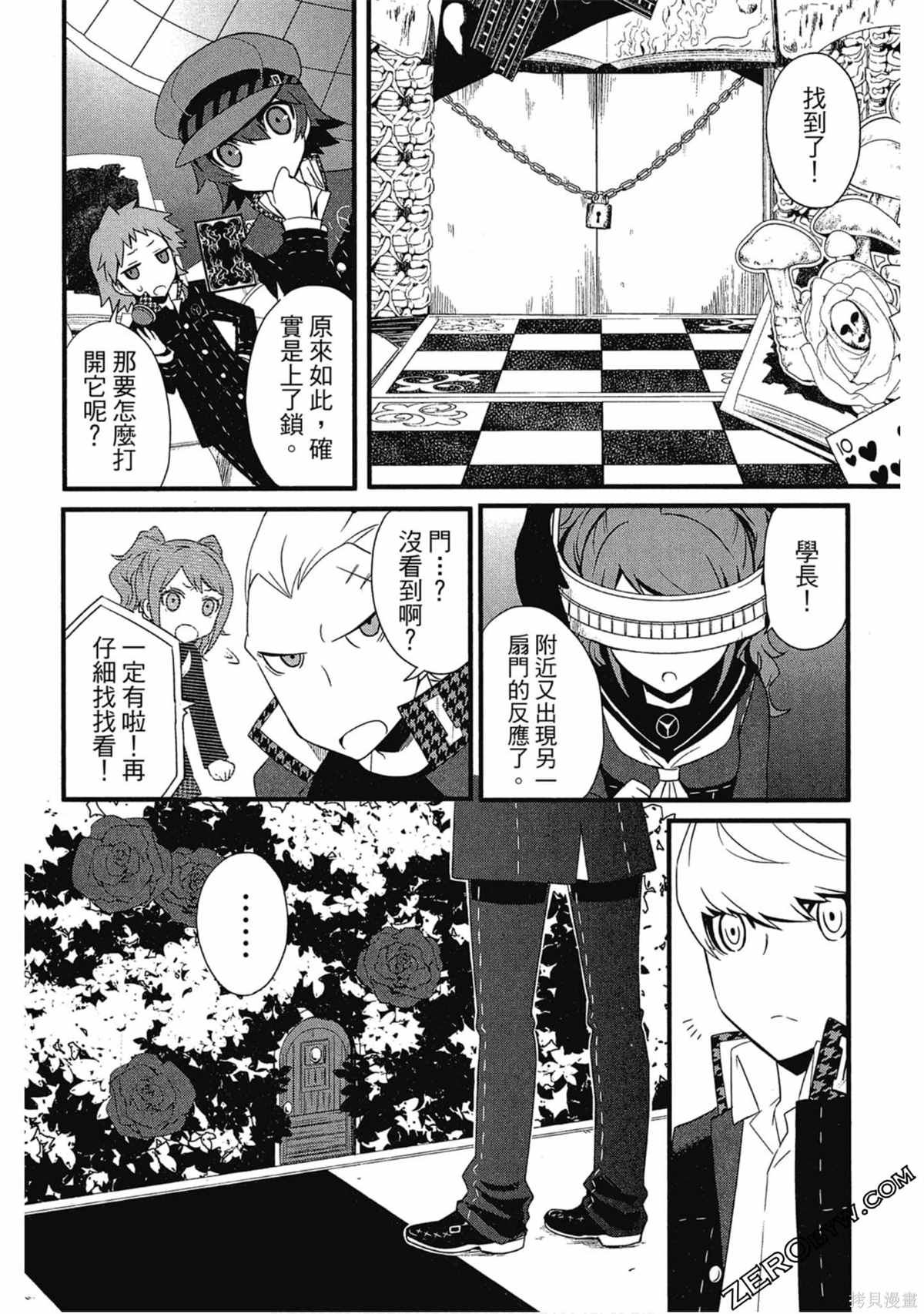 《女神异闻录Q Shadow of the Labyrinth Side: P4》漫画最新章节第1卷免费下拉式在线观看章节第【137】张图片