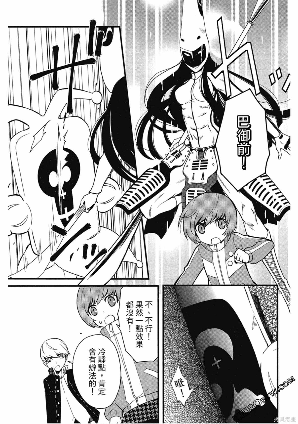 《女神异闻录Q Shadow of the Labyrinth Side: P4》漫画最新章节第1卷免费下拉式在线观看章节第【110】张图片