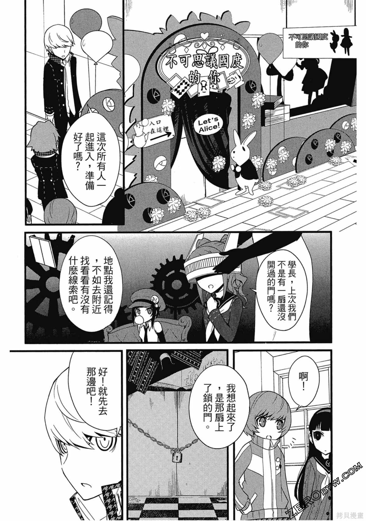 《女神异闻录Q Shadow of the Labyrinth Side: P4》漫画最新章节第1卷免费下拉式在线观看章节第【135】张图片