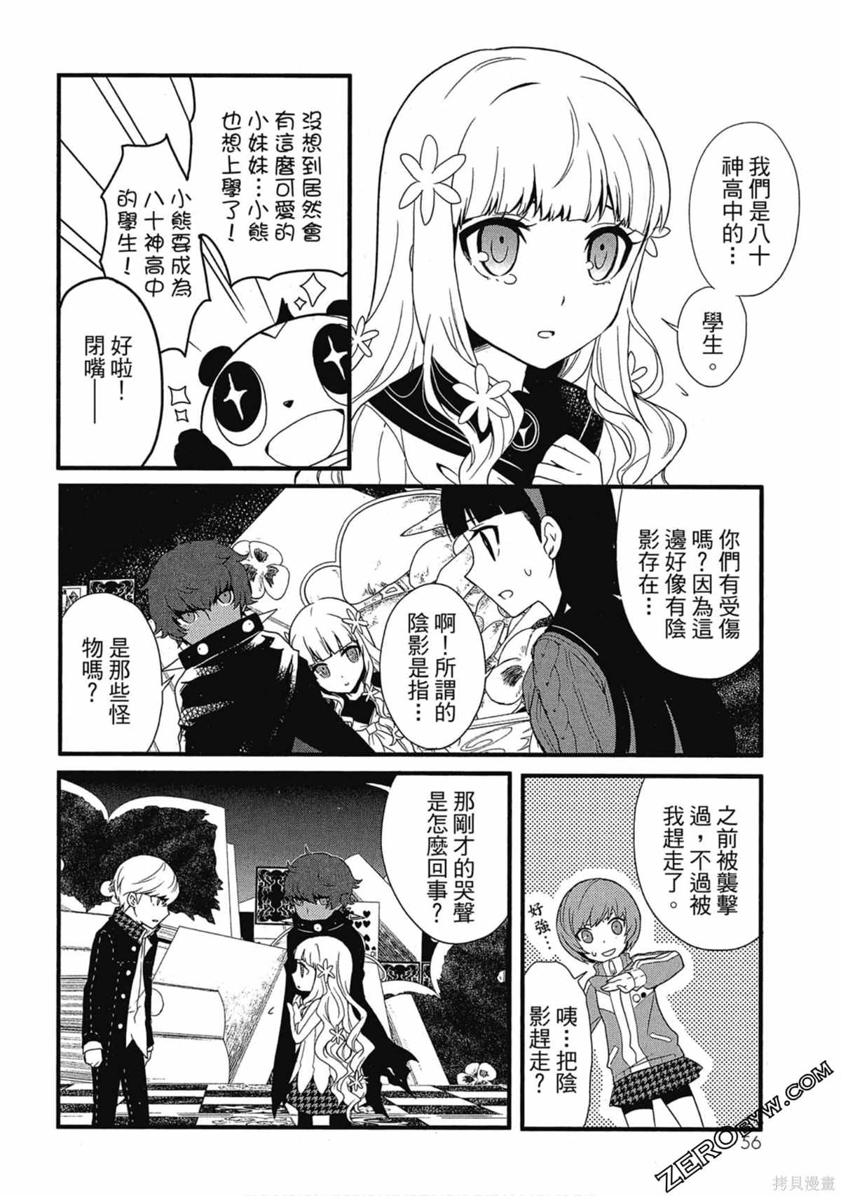 《女神异闻录Q Shadow of the Labyrinth Side: P4》漫画最新章节第1卷免费下拉式在线观看章节第【57】张图片