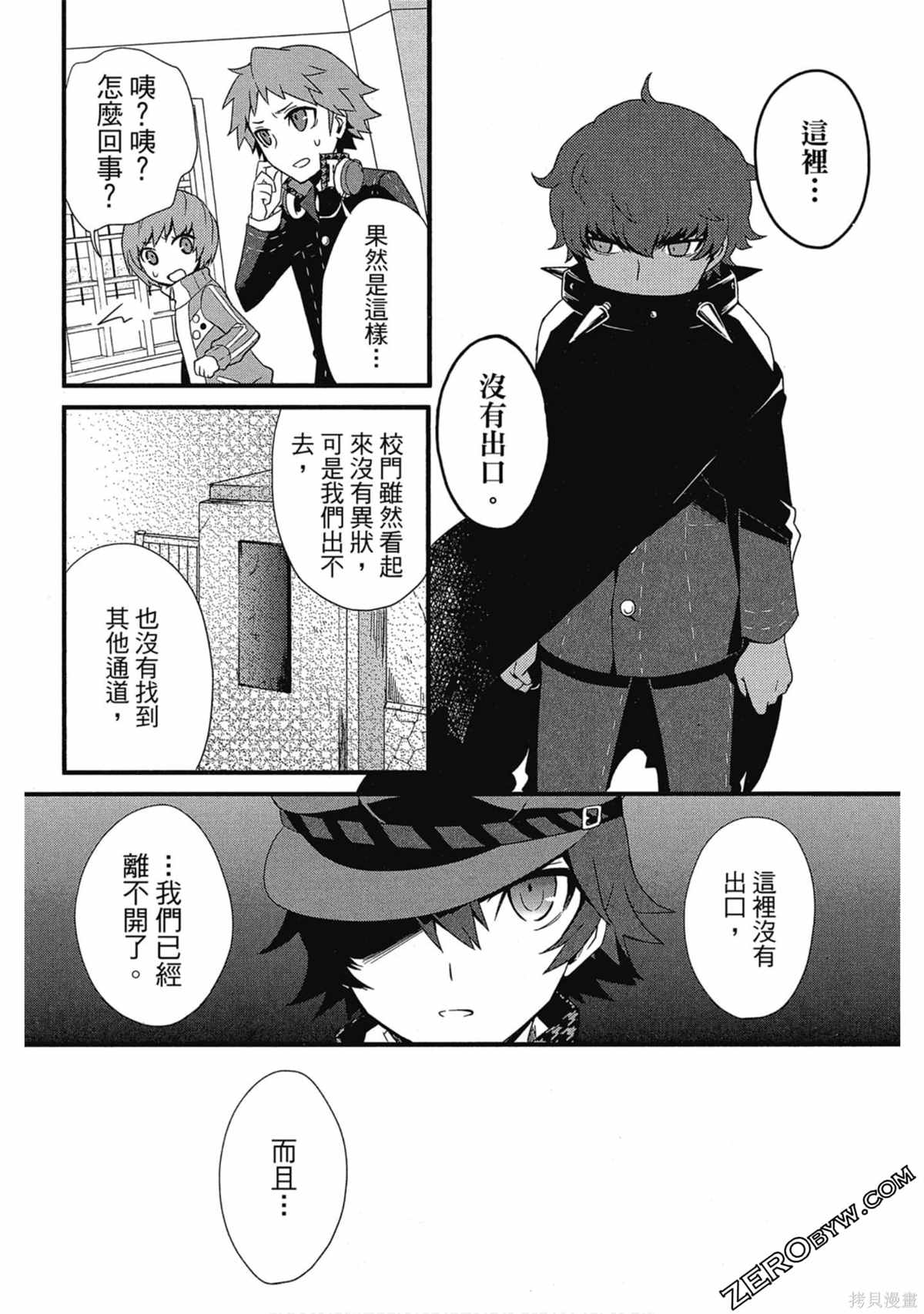 《女神异闻录Q Shadow of the Labyrinth Side: P4》漫画最新章节第1卷免费下拉式在线观看章节第【63】张图片