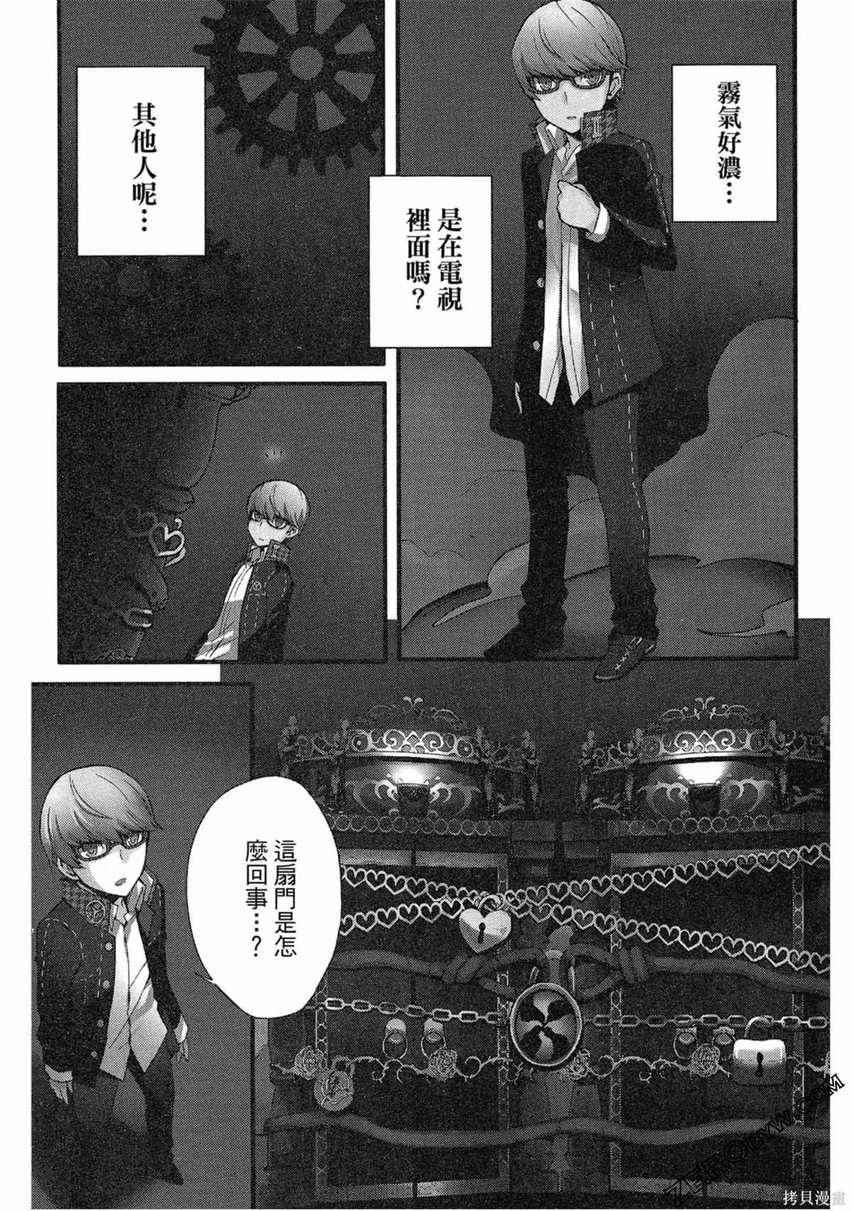 《女神异闻录Q Shadow of the Labyrinth Side: P4》漫画最新章节第1卷免费下拉式在线观看章节第【5】张图片