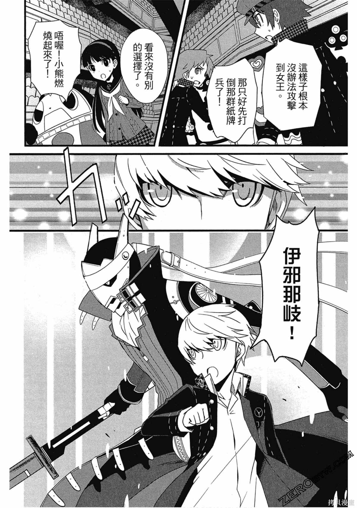 《女神异闻录Q Shadow of the Labyrinth Side: P4》漫画最新章节第1卷免费下拉式在线观看章节第【167】张图片