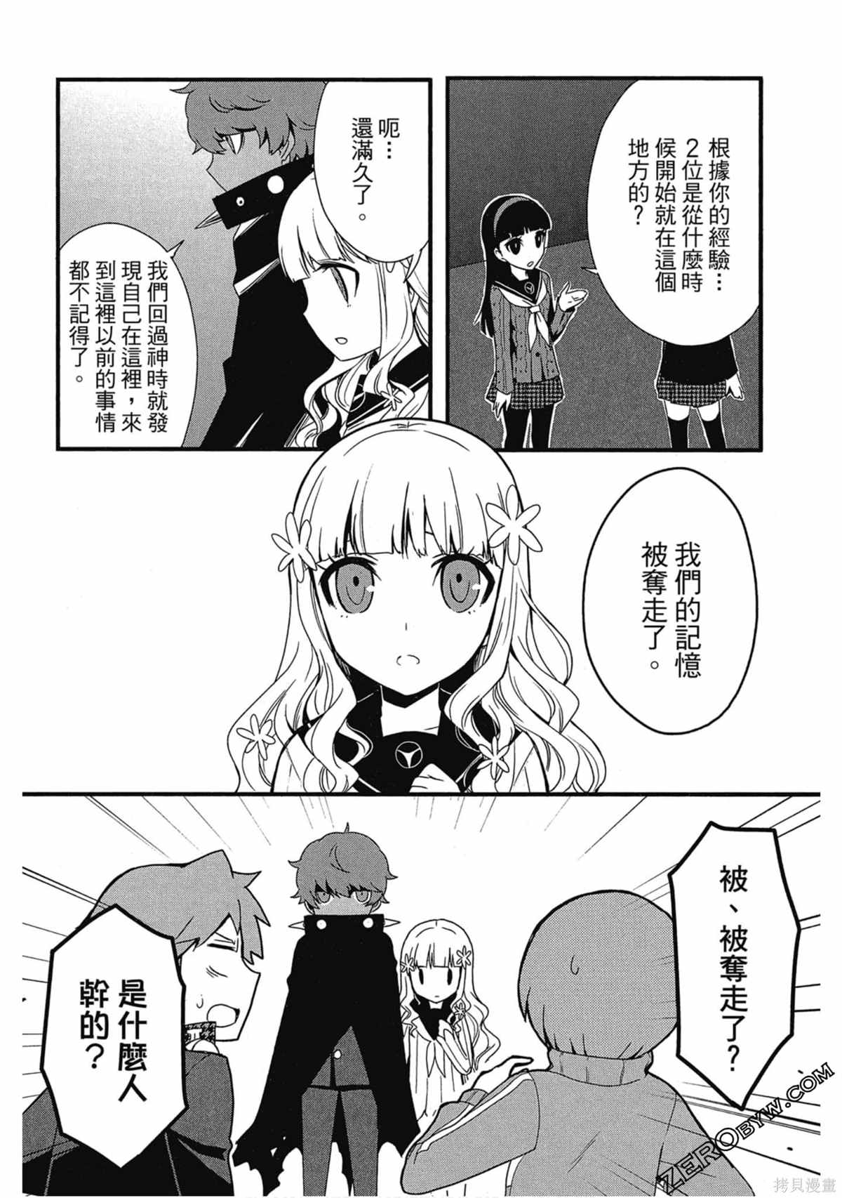 《女神异闻录Q Shadow of the Labyrinth Side: P4》漫画最新章节第1卷免费下拉式在线观看章节第【79】张图片