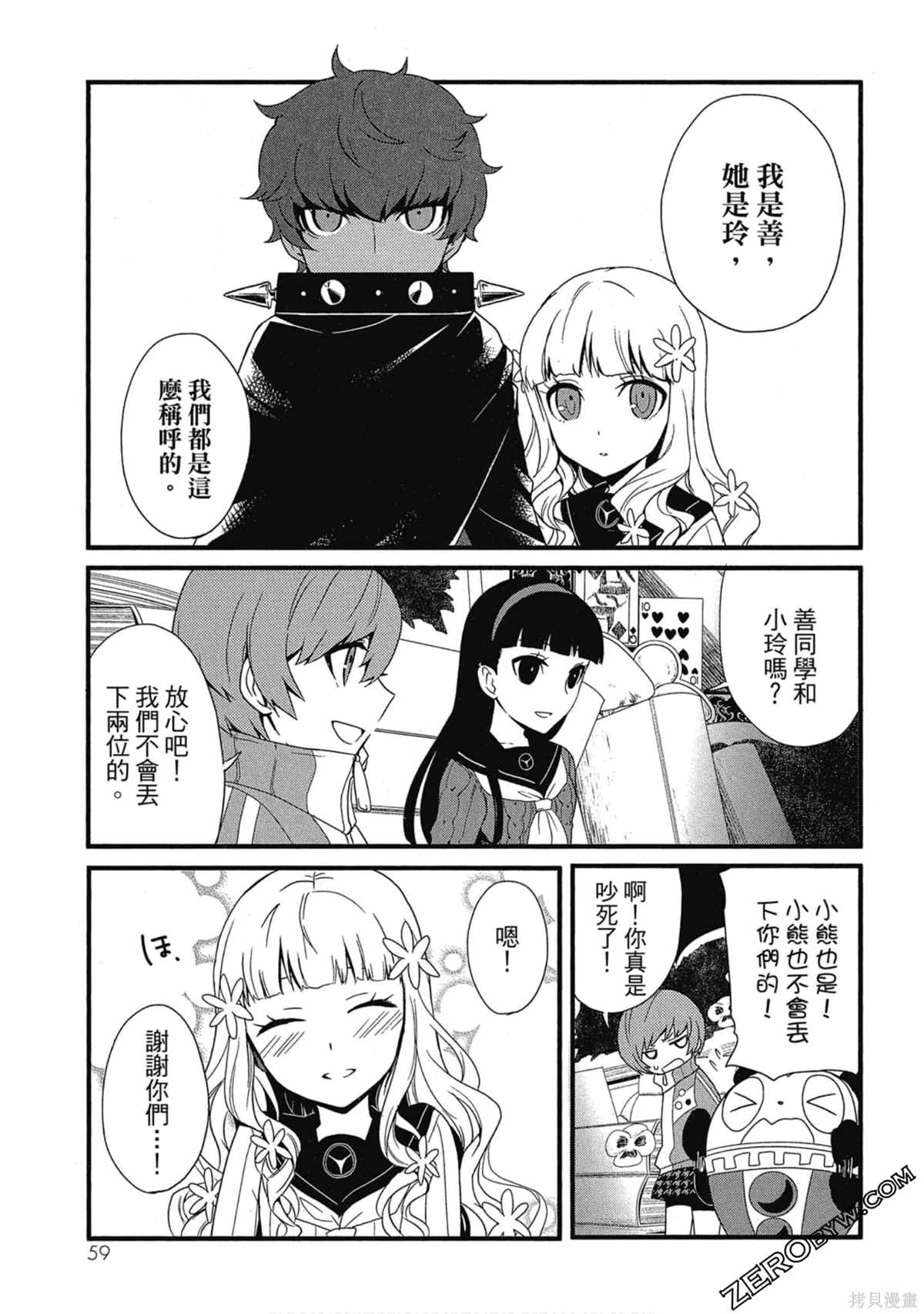 《女神异闻录Q Shadow of the Labyrinth Side: P4》漫画最新章节第1卷免费下拉式在线观看章节第【60】张图片