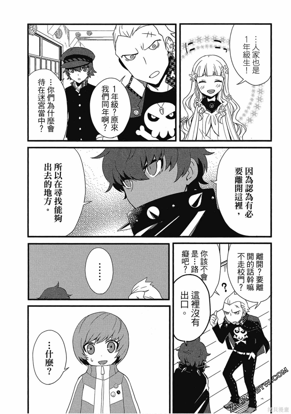 《女神异闻录Q Shadow of the Labyrinth Side: P4》漫画最新章节第1卷免费下拉式在线观看章节第【62】张图片