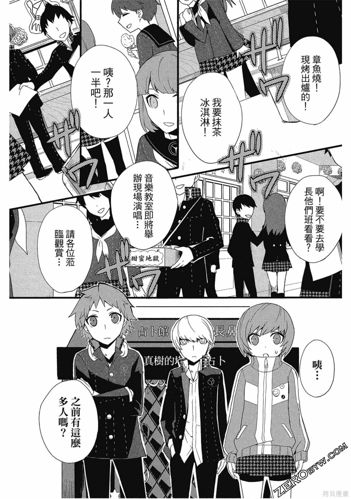 《女神异闻录Q Shadow of the Labyrinth Side: P4》漫画最新章节第1卷免费下拉式在线观看章节第【42】张图片