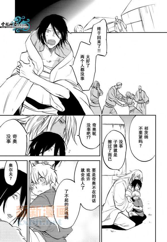 《轮回不灭的存在》漫画最新章节第1话免费下拉式在线观看章节第【21】张图片