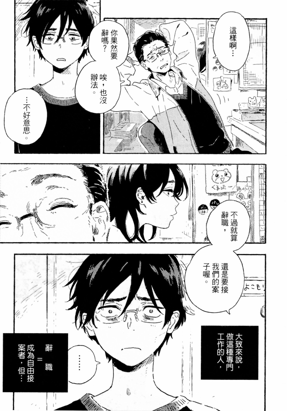 《即使不会魔法》漫画最新章节第4话免费下拉式在线观看章节第【4】张图片