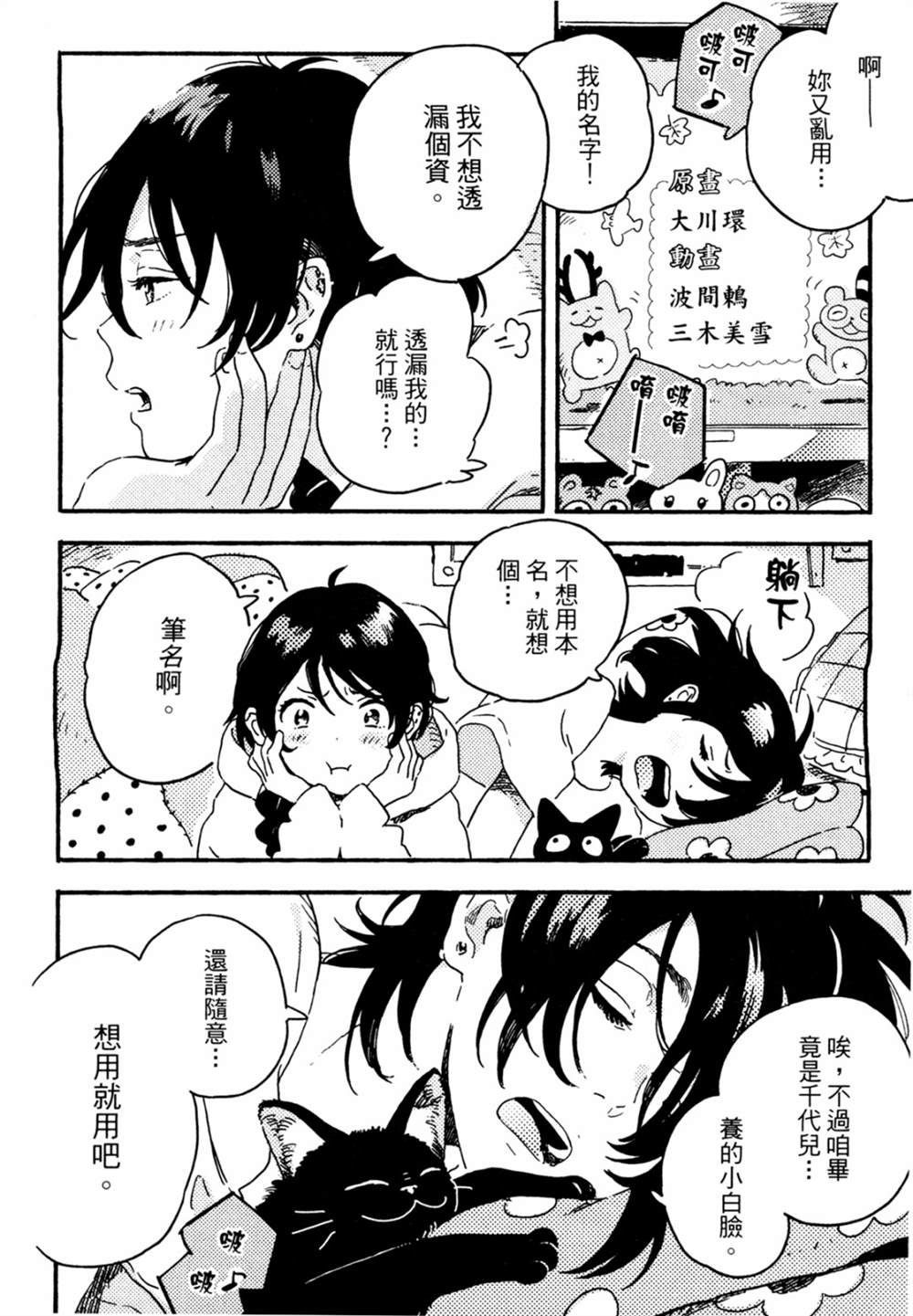 《即使不会魔法》漫画最新章节第2话免费下拉式在线观看章节第【33】张图片