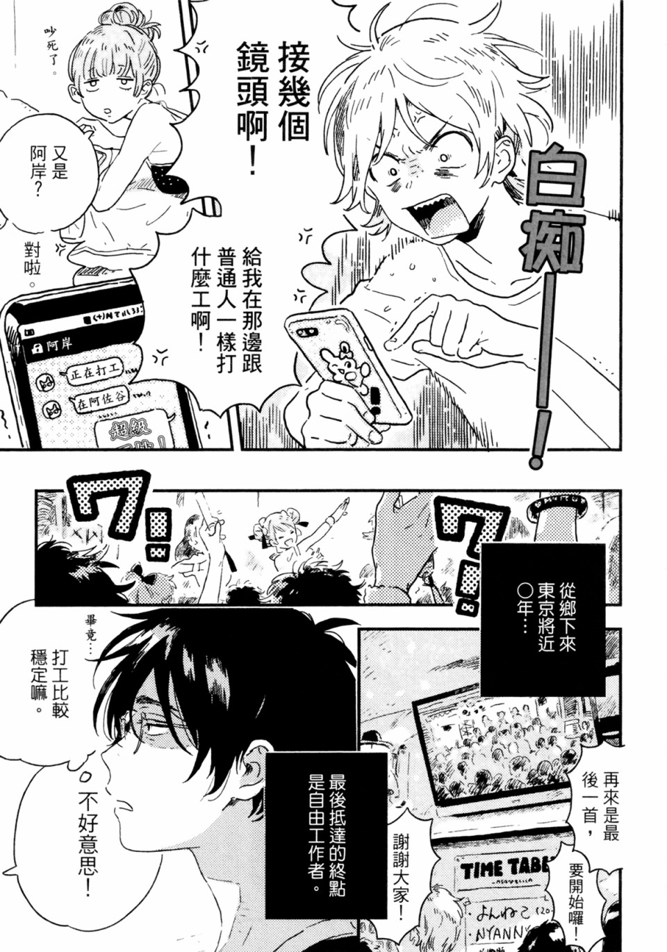 《即使不会魔法》漫画最新章节第4话免费下拉式在线观看章节第【6】张图片