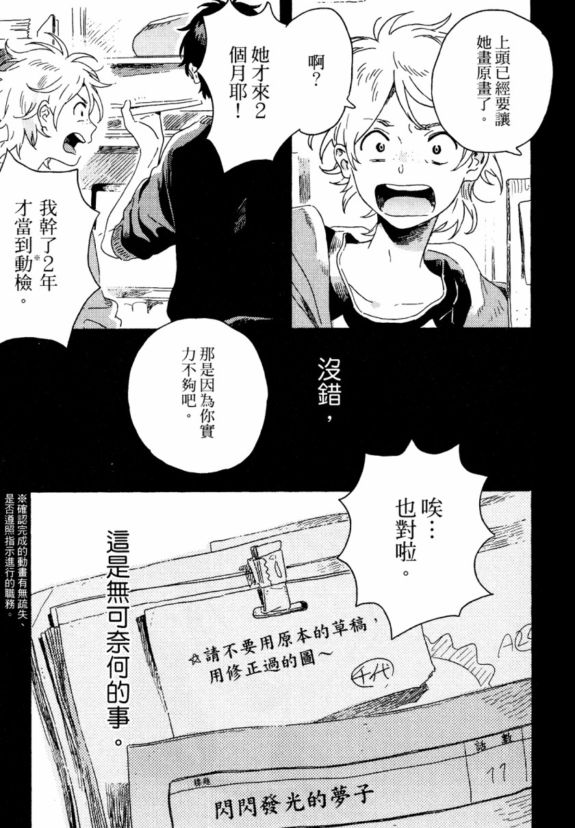 《即使不会魔法》漫画最新章节第1话免费下拉式在线观看章节第【29】张图片