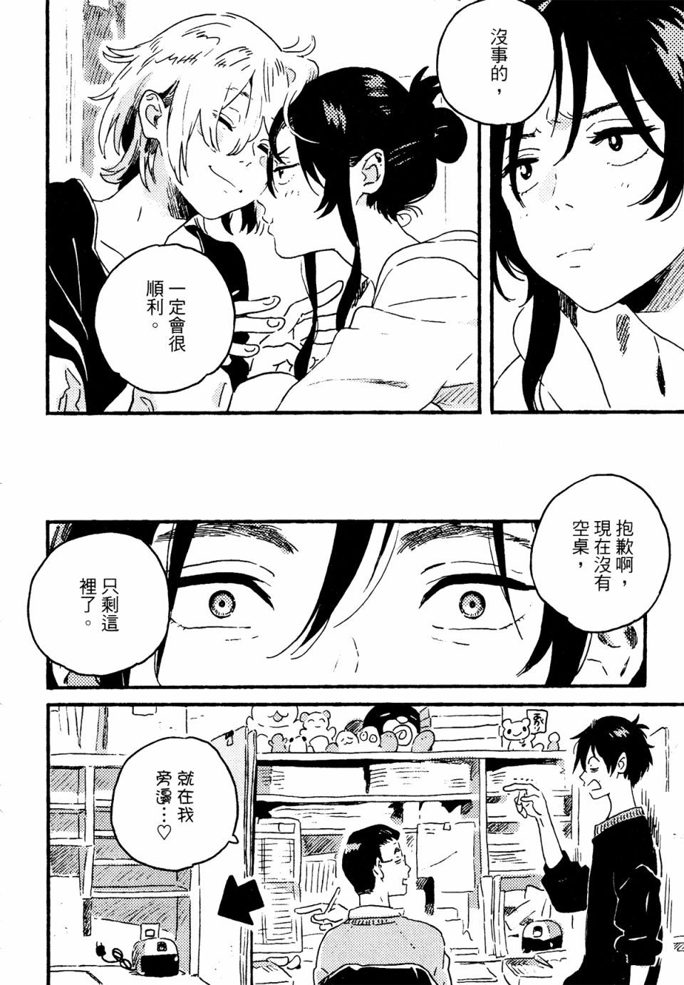 《即使不会魔法》漫画最新章节第6话免费下拉式在线观看章节第【9】张图片