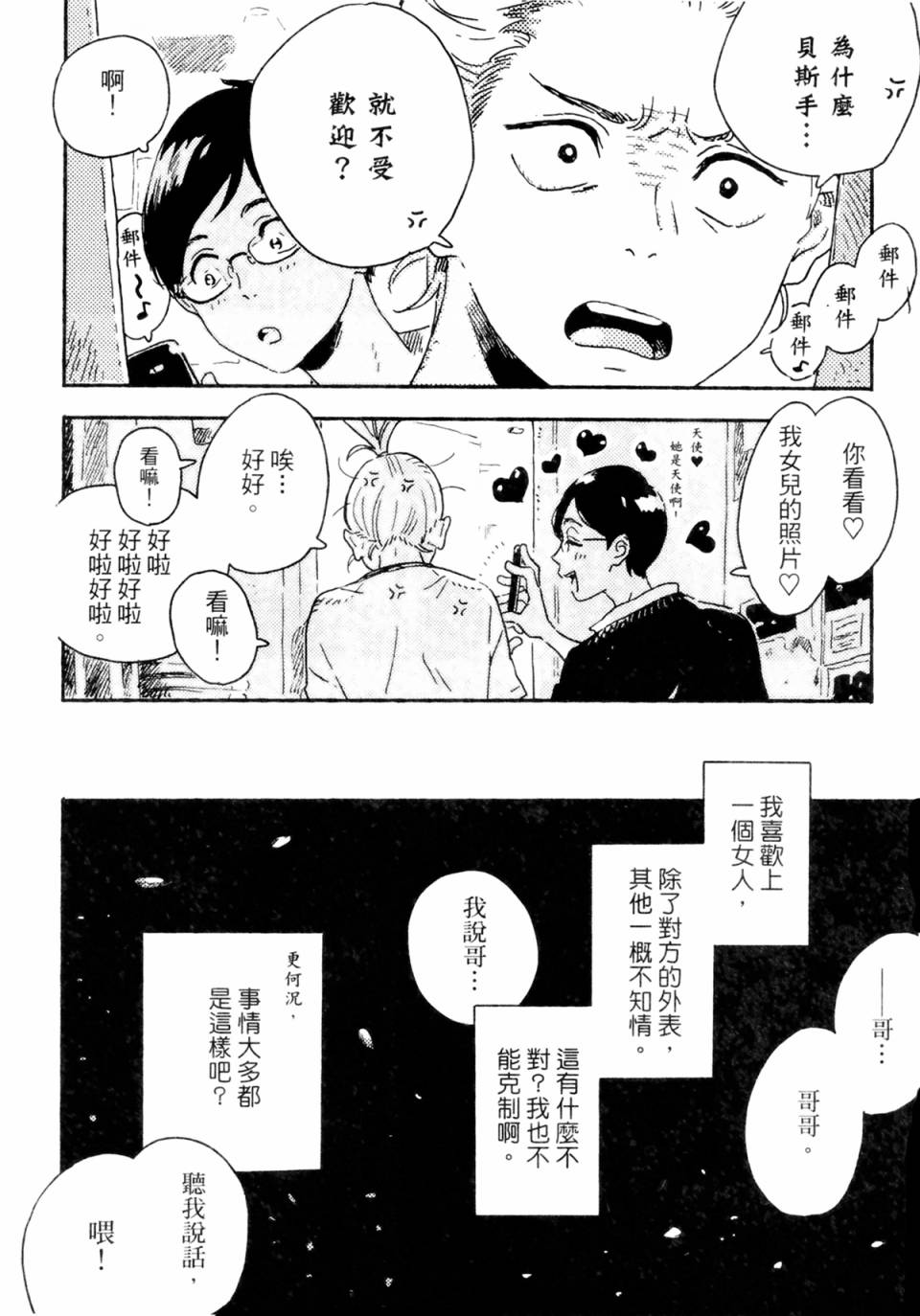 《即使不会魔法》漫画最新章节第5话免费下拉式在线观看章节第【5】张图片