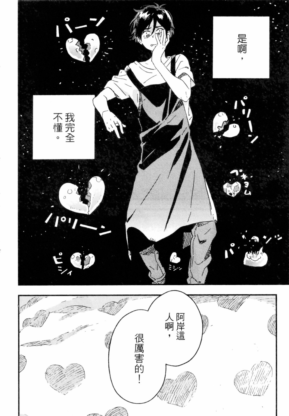 《即使不会魔法》漫画最新章节第4话免费下拉式在线观看章节第【31】张图片