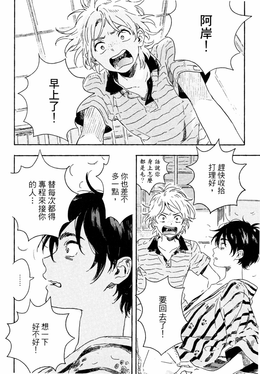 《即使不会魔法》漫画最新章节第1话免费下拉式在线观看章节第【34】张图片