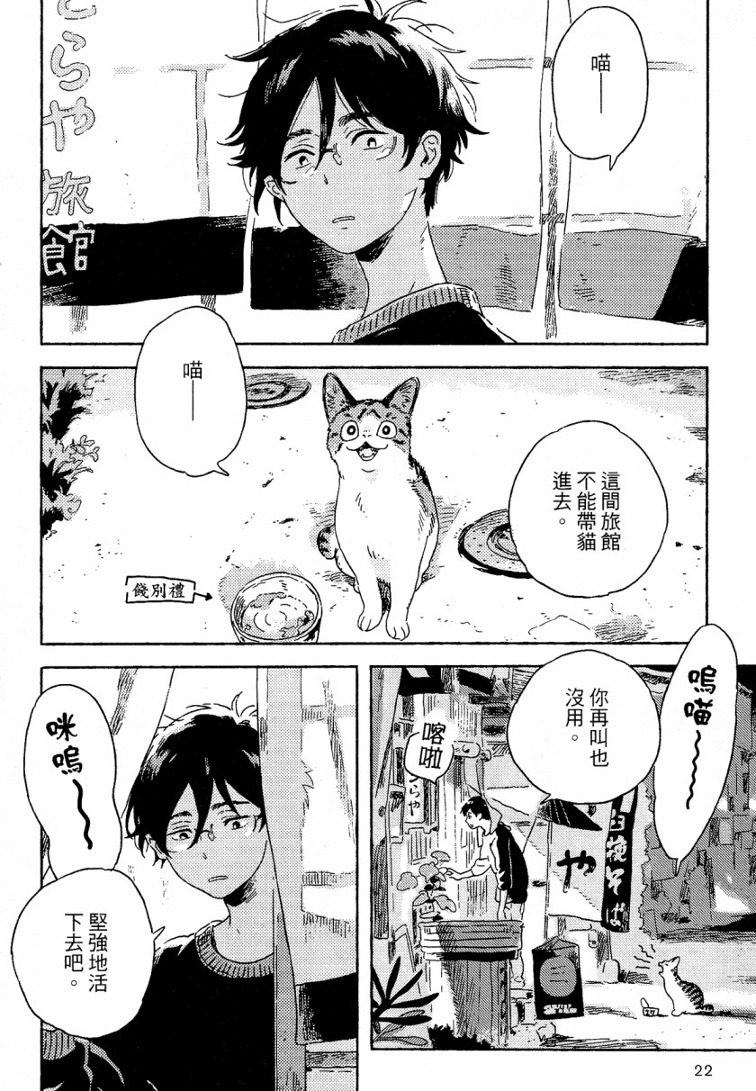 《即使不会魔法》漫画最新章节第1话免费下拉式在线观看章节第【20】张图片